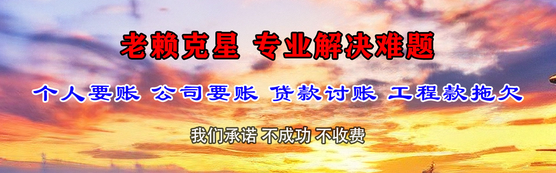 金山讨债公司