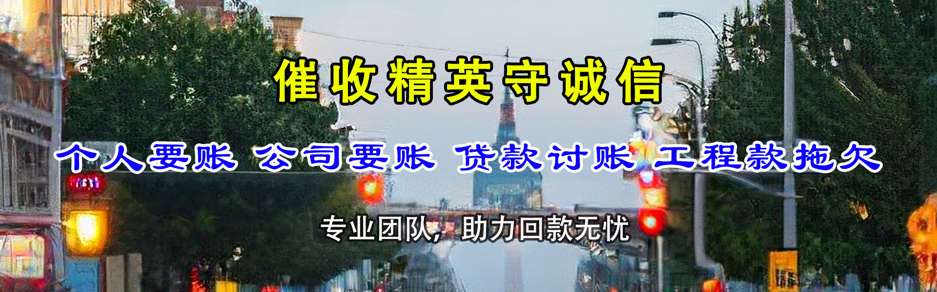 金山要债公司